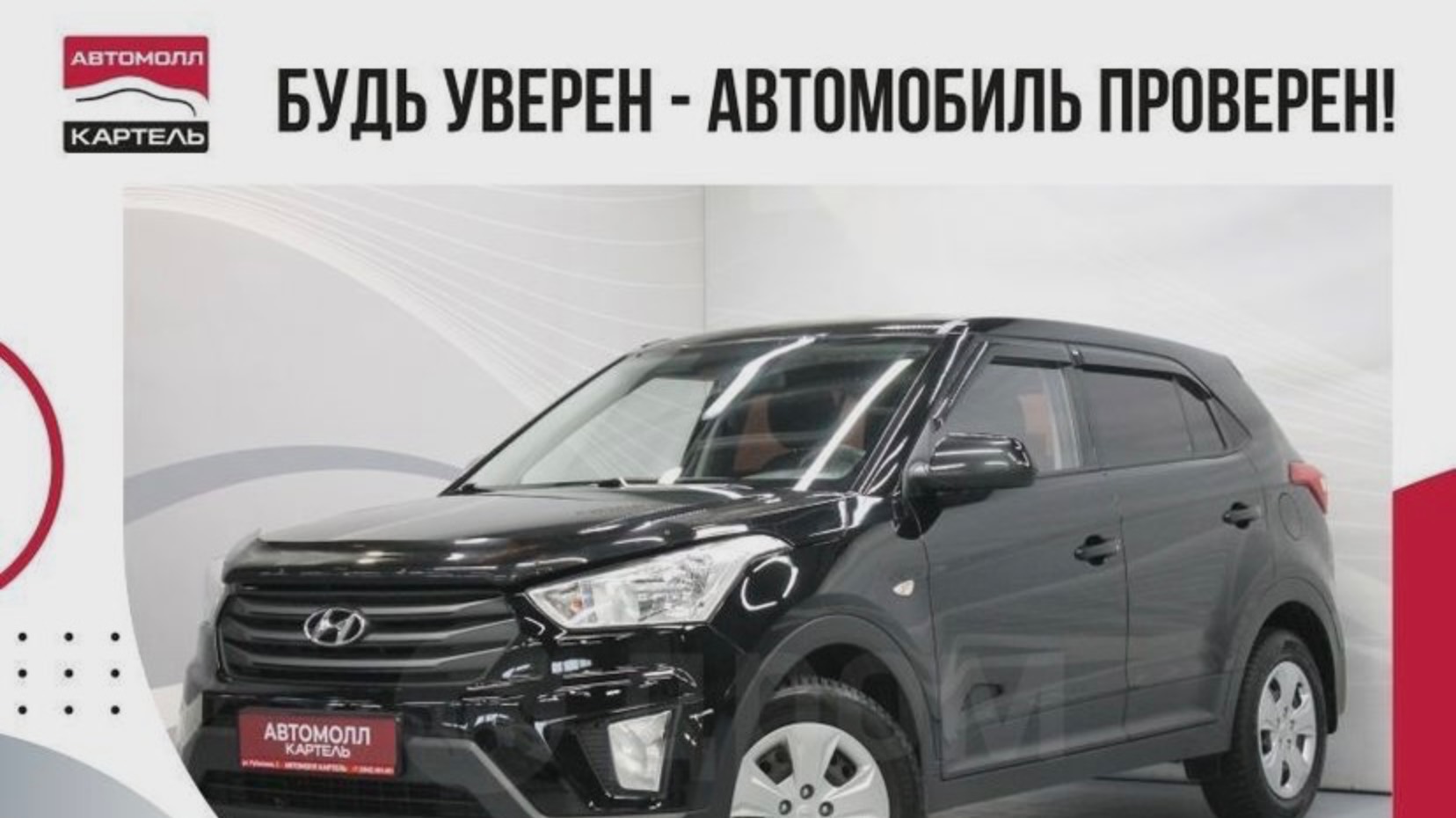 Hyundai Creta 2019, Автомолл Картель, Кемерово, ул. Рубиновая-2, +7 (3842) 481 481