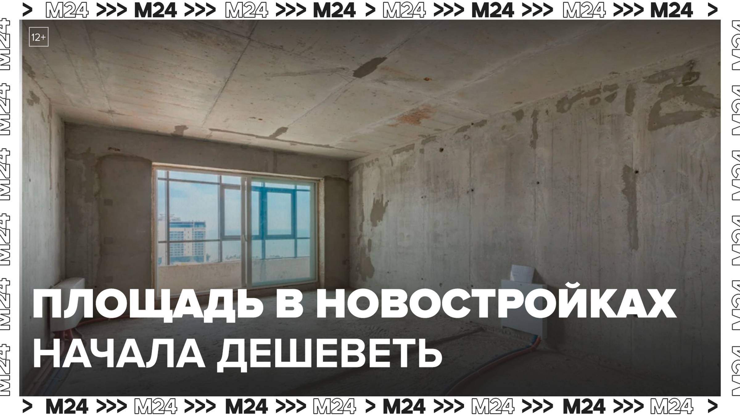 Квартиры в новостройках Москвы начали дешеветь - Москва 24