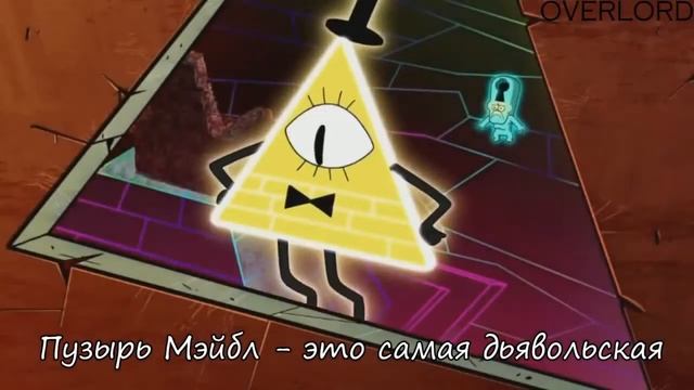 {Gravity Falls} 3 тизер 19 серии 2 сезона