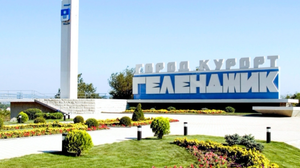 Геленджик.