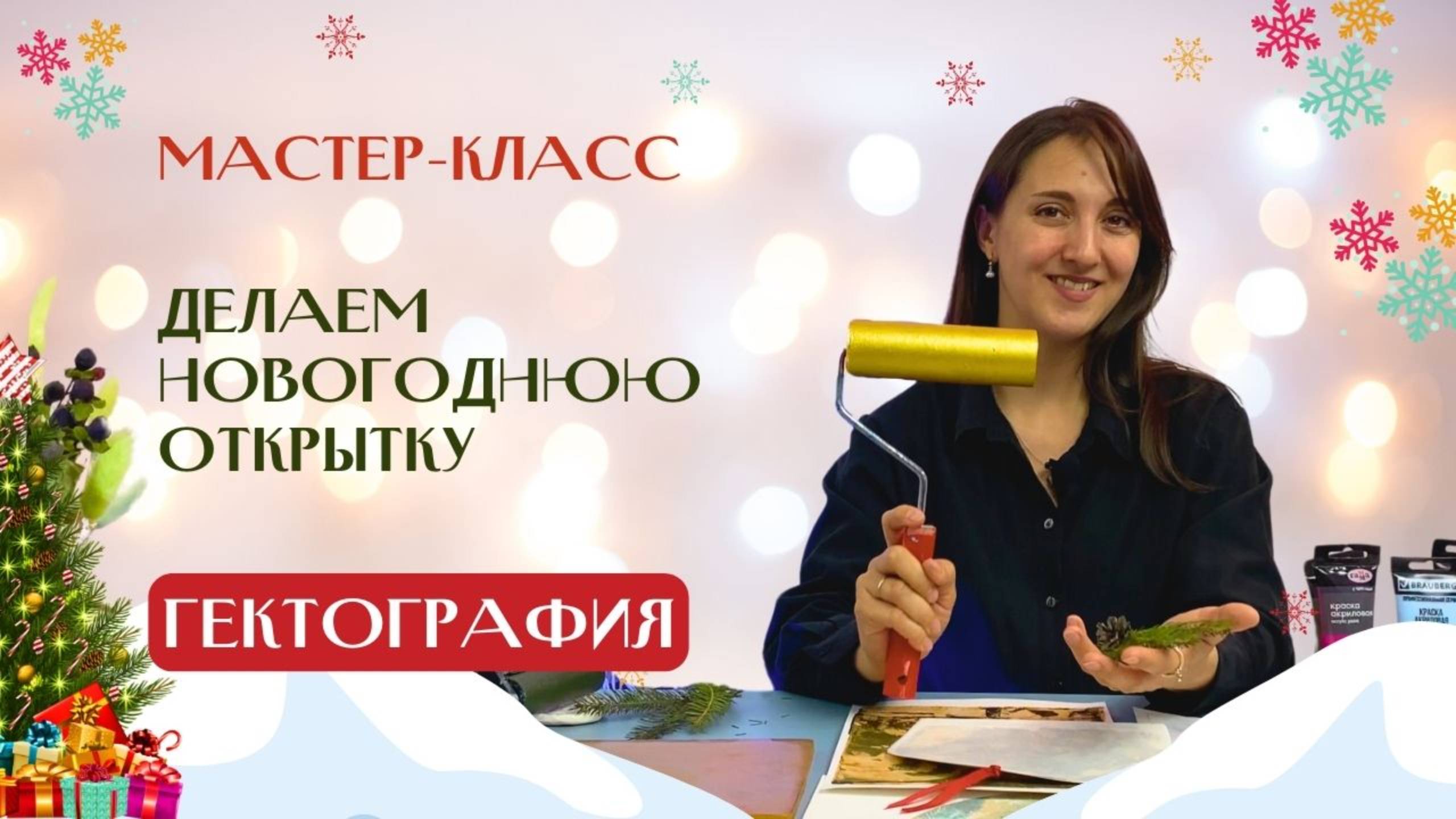 НОВОГОДНЯЯ ОТКРЫТКА в редкой технике - ГЕКТОГРАФИЯ