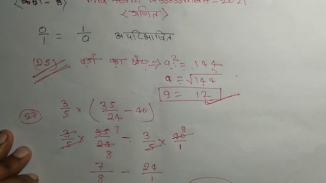 कक्षा 8 गणित परीक्षा 2021  Mid term assignment 2021  by Pankaj sir