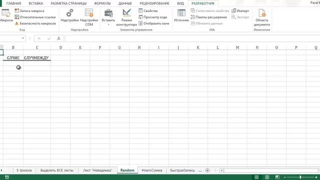 Excel интенсив 2 урок