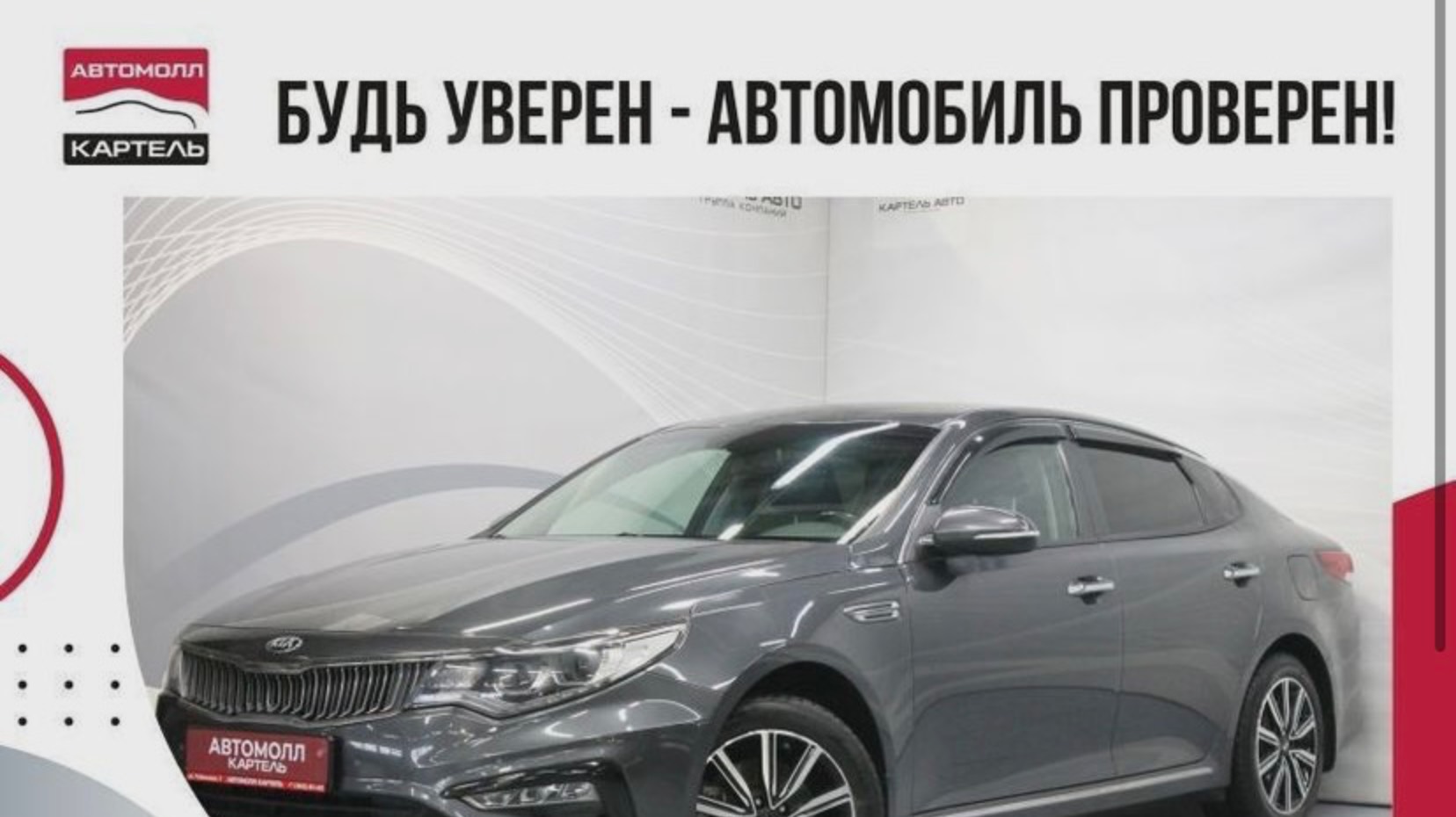 Kia Optima 2018, Автомолл Картель, Кемерово, ул. Рубиновая-2, +7 (3842) 481 481