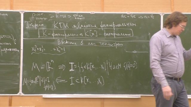 04. Теория колец и полей 4. Кольцо главных идеалов. Теоремы Гильберта о базисе и о нулях. Факторколь