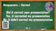 Урок 4 КУРС Прошедшее время в действии с 150 ключевыми глаголами английского языка