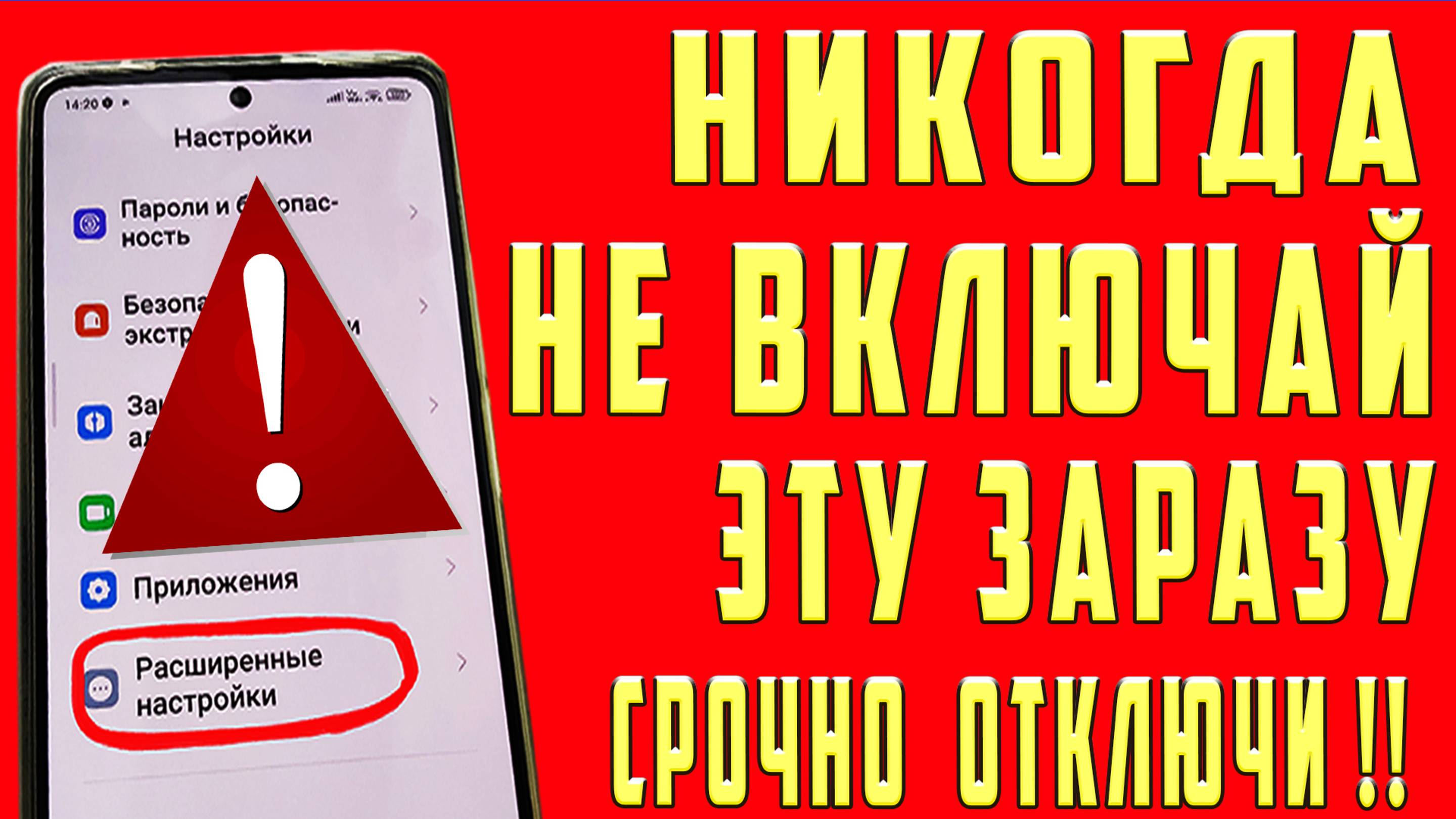 Срочно Отключай и Никогда Не Включай ► Эту Настройку на Своем Телефоне !