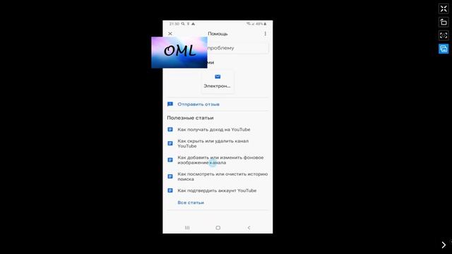 Как Написать в Поддержку Ютуб c Телефонa. Как написать и связаться с Техподдержкой Ютуб (youtube)