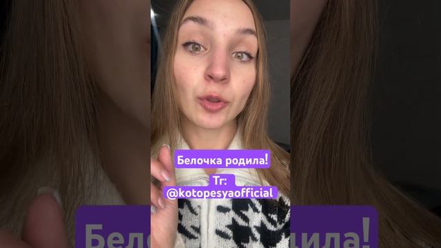 Белочка родила! #мейнкун #top #роды