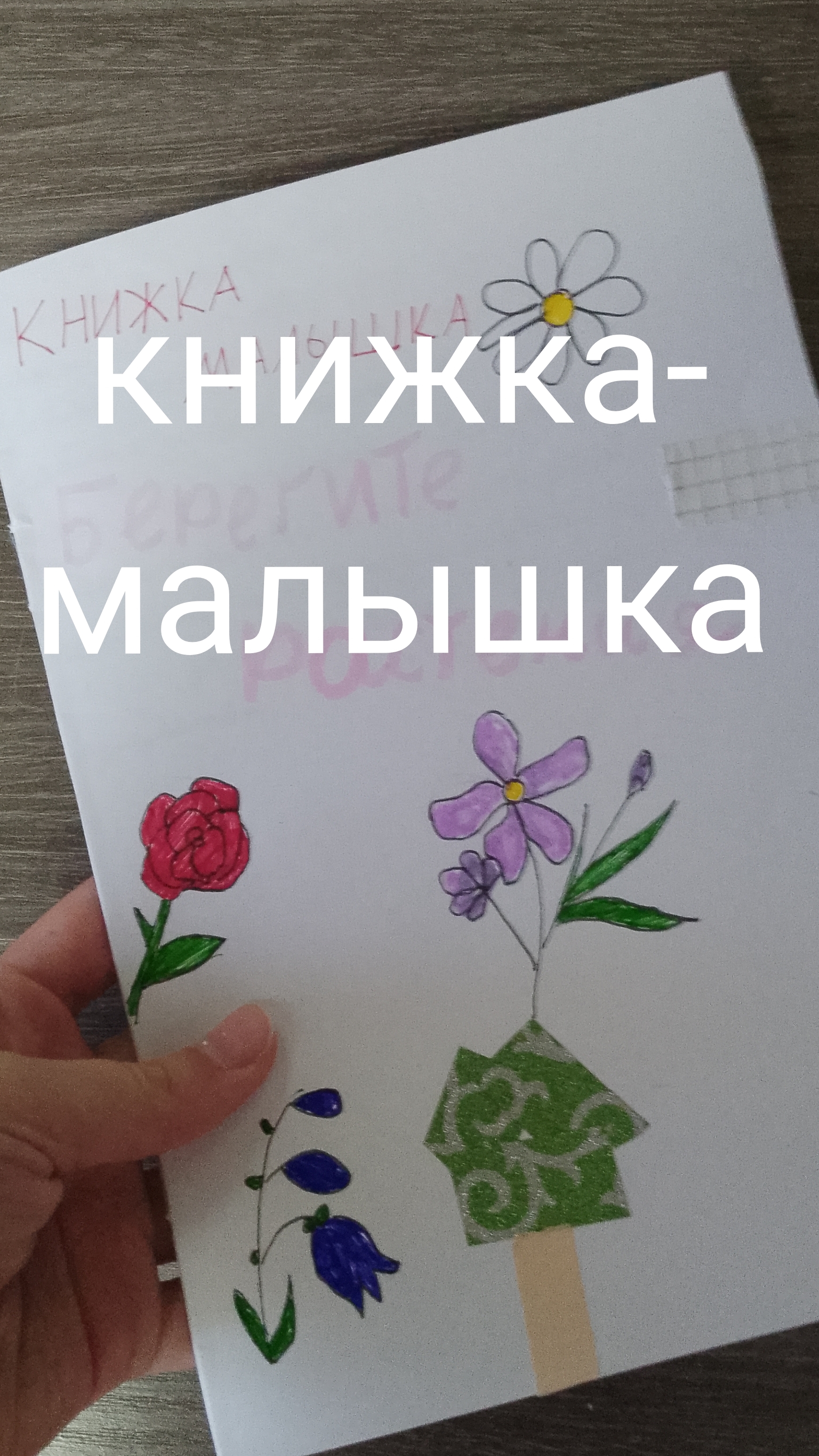 книжка-малышка своими руками!