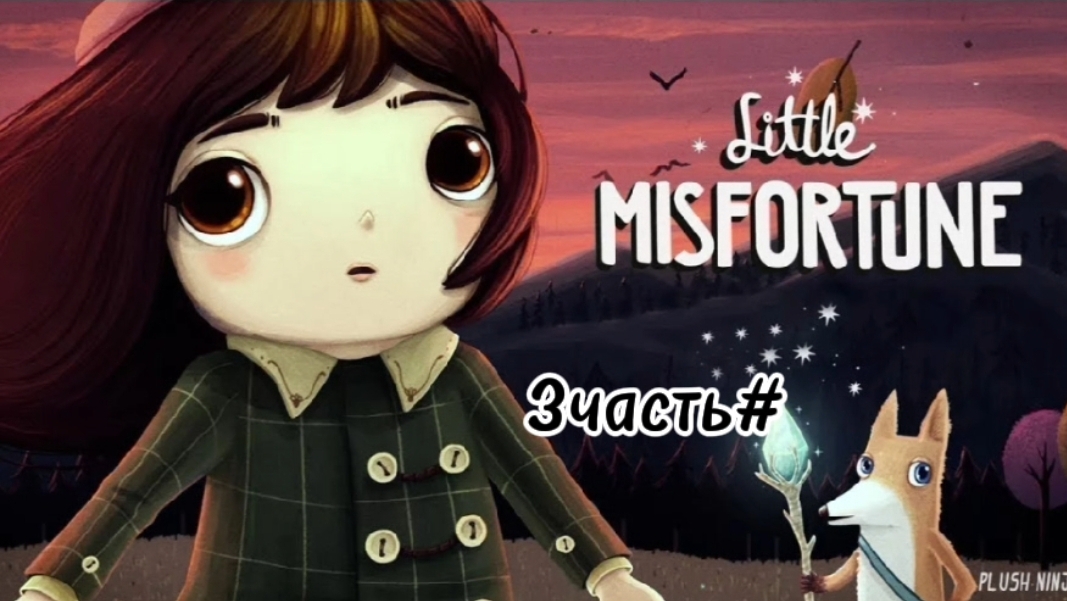 Little Misfortune- Маленькая Неудача #3