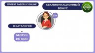 Маркетинг план компании Фаберлик