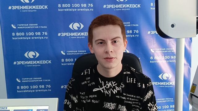 Отзыв о лазерной коррекции зрения в клинике "Зрение Ижевск", 88001009876