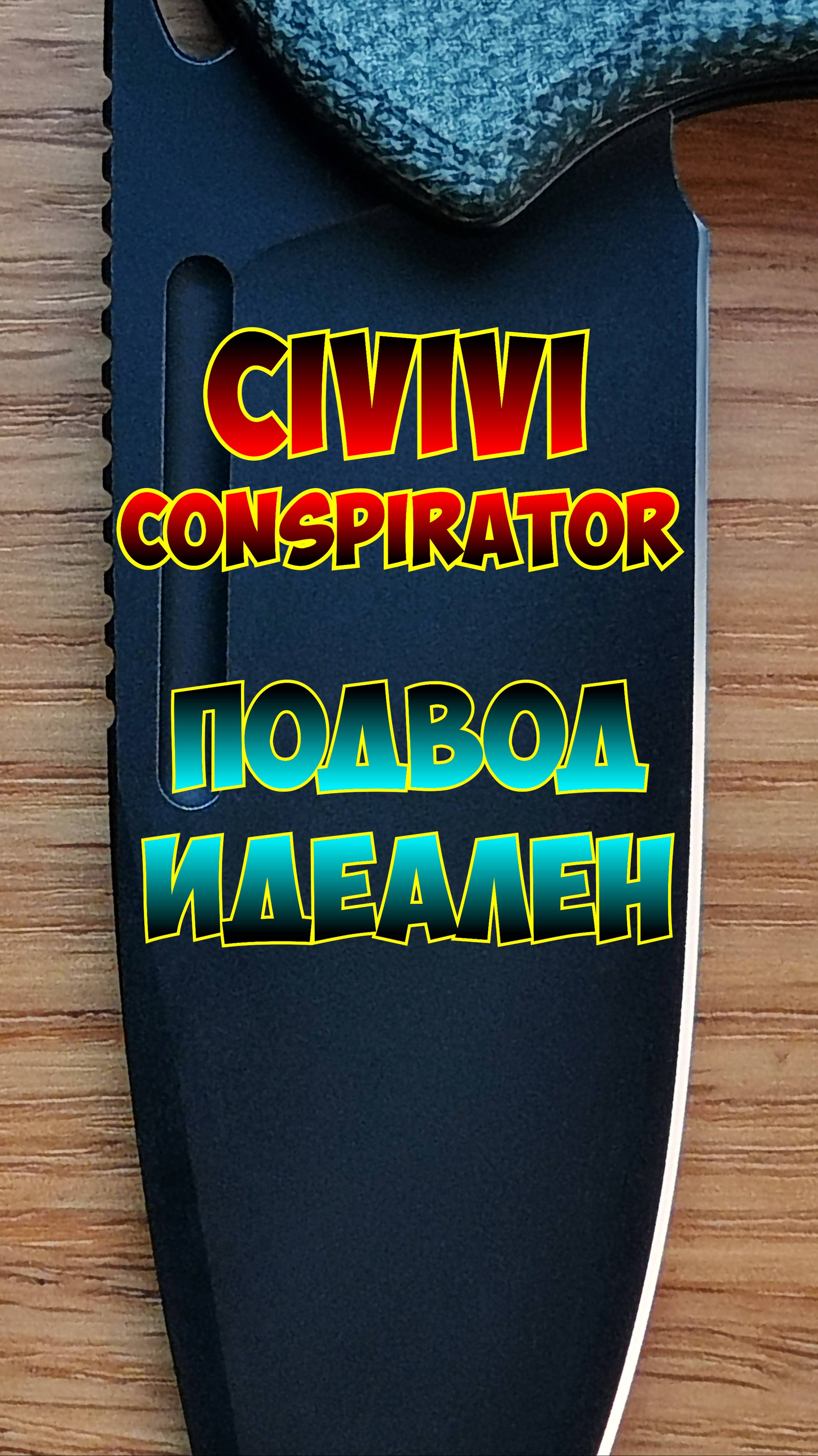 🔥Идеальный Подвод🔥ПОСЛЕ ЗАТОЧКИ🔥#civivi #conspirator #заточканожей #москвазаточка #нож #eminem