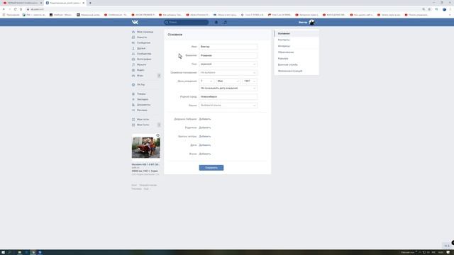 Как Изменить Город в ВК (Вконтакте) и Контактные Данные в Вк