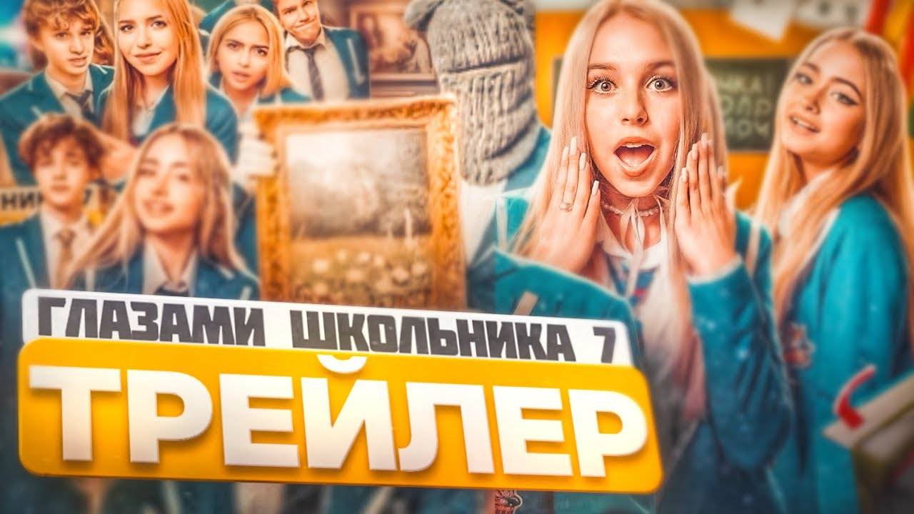 😱ШГШ, 7 СЕЗОН - ОФИЦИАЛЬНЫЙ ТРЕЙЛЕР💥