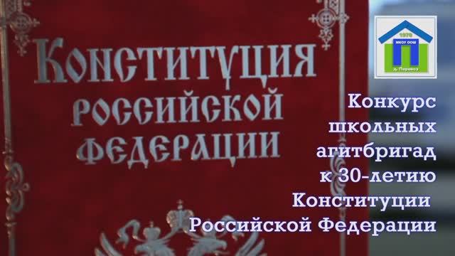 06. "О правах и обязанностях" Смотр агитбригад в Перевозской школе