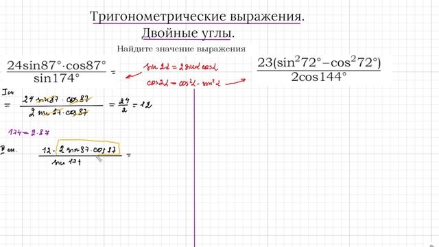 Задание 7 ЕГЭ профиль sin и cos двойного угла