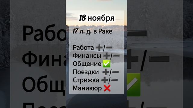 Лунный день 18 ноября 2024 года Гороскоп каждый день! #shorts #астрология #прогноз дня #насегодня