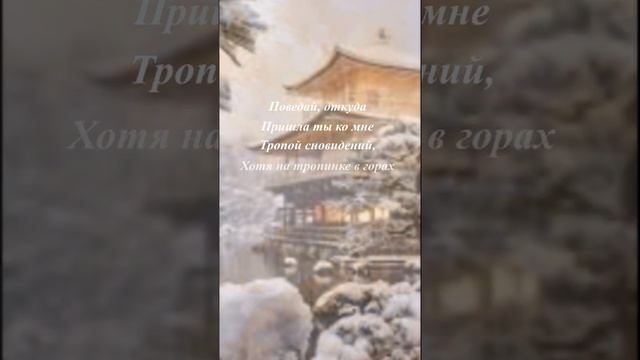 Рёкан Тайгу - "Поведай, откуда"