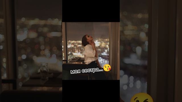 моя сестра.....😘