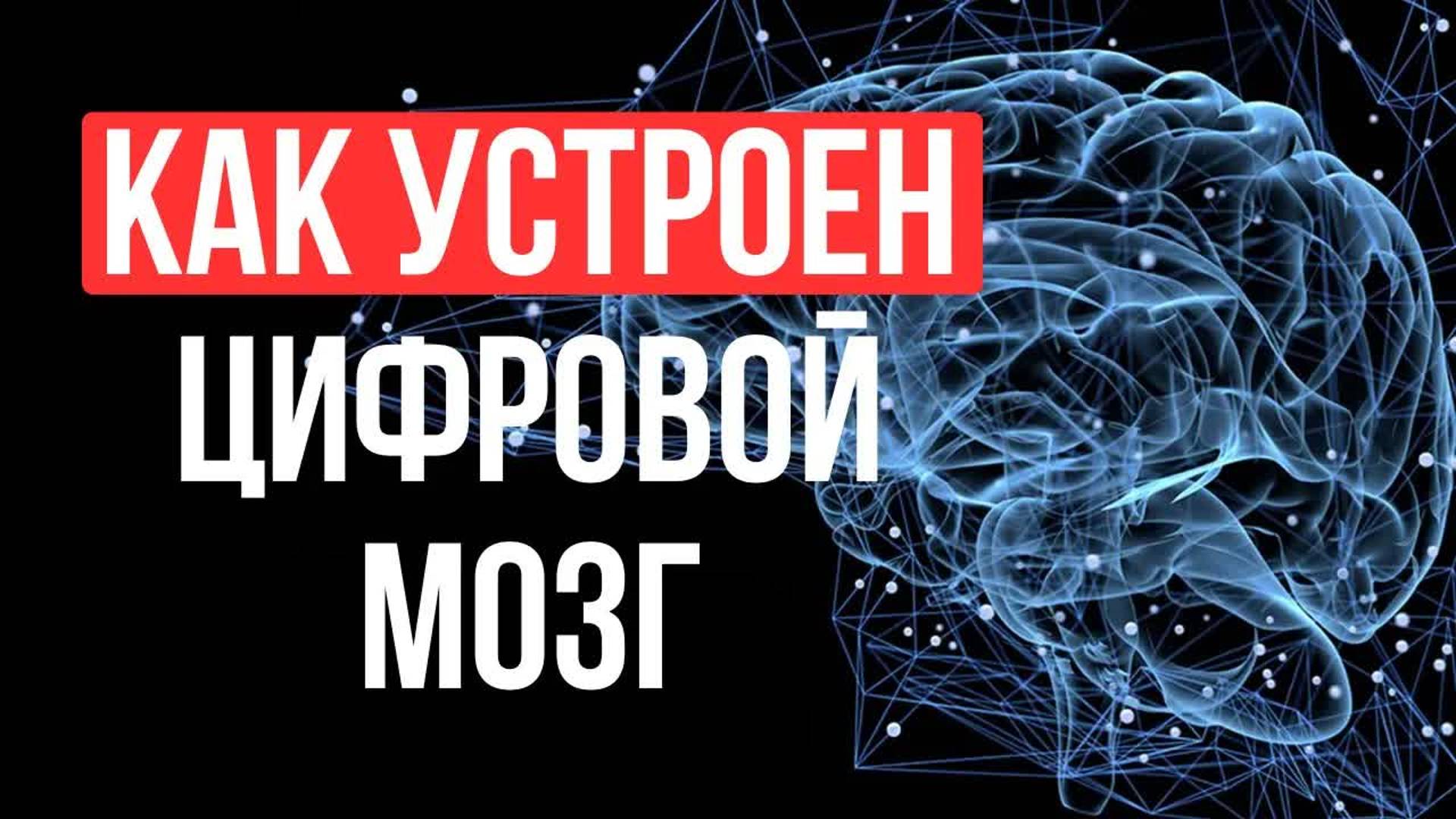 Как работает ИИ? Что у него под капотом? Как думают и учатся нейронные сети？