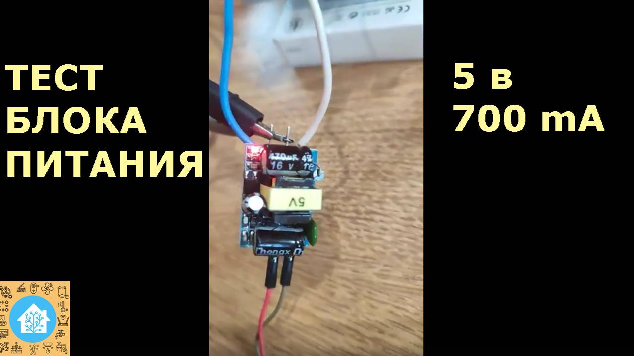 Тест блока питания 5в 700ма