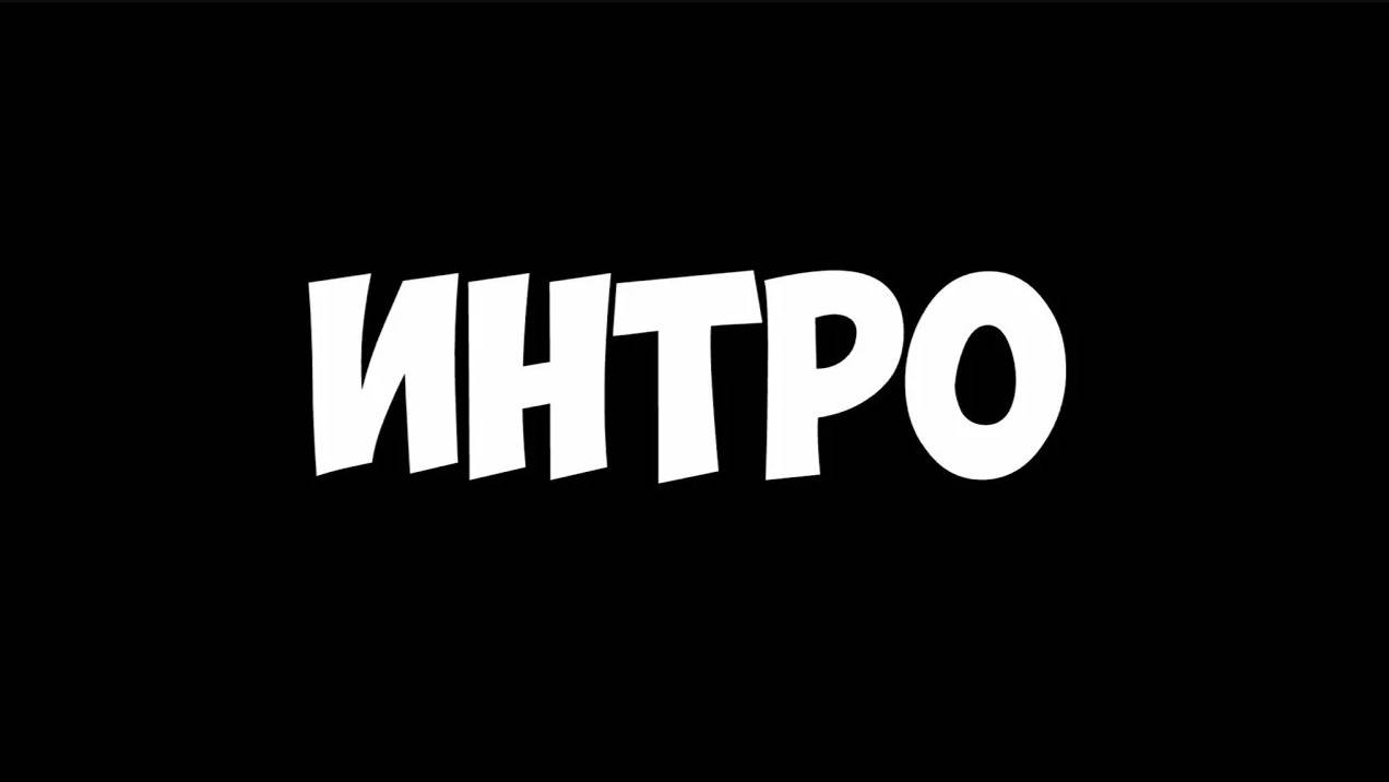 #Аудионитро