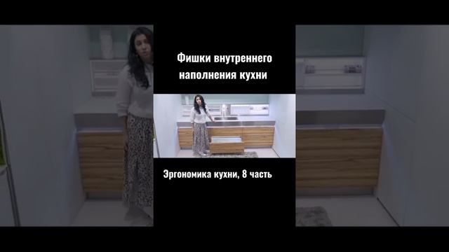 Идеи от дизайнера интерьеров для удобства кухни #квартирадизайнера #кухнямечты