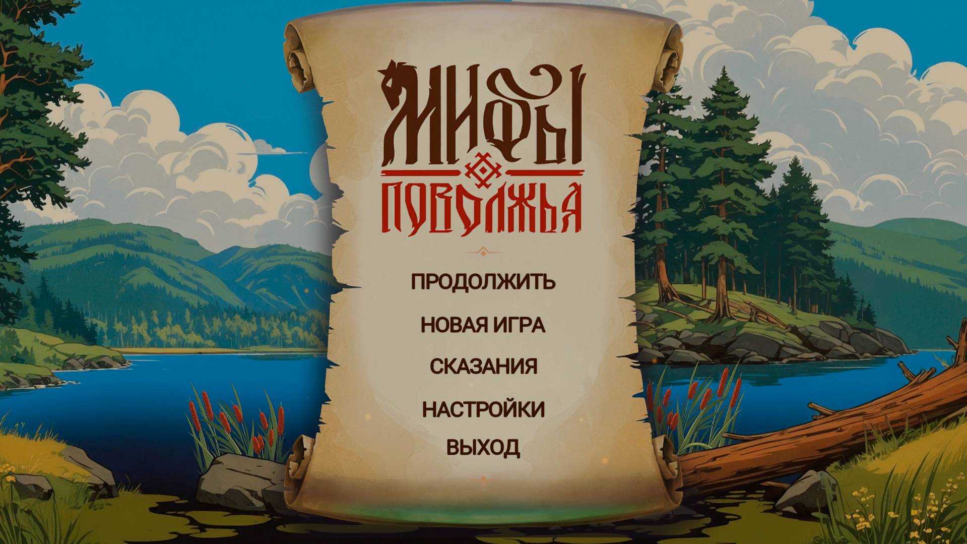 Прохождение: Мифы Поволжья. Ч. 5 Попали в чувашские земли. Помогаем жителям!