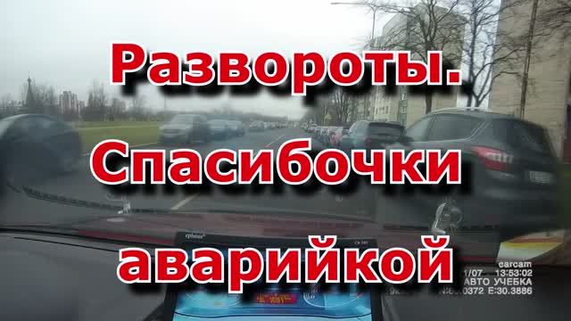 Развороты, спасибочки