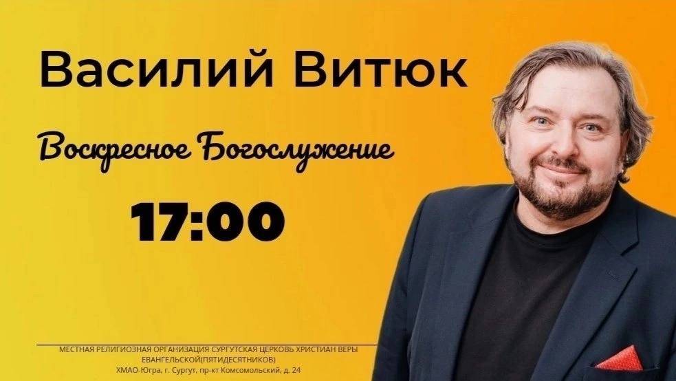 Епископ Василий Витюк - «Пророчества, которые имеют значение»