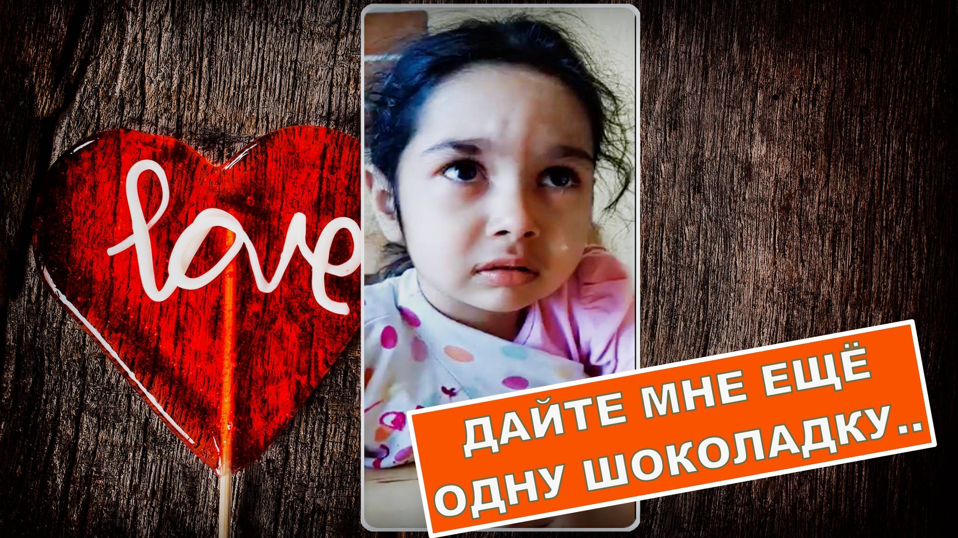 ДАЙТЕ МНЕ ЕЩЁ ОДНУ ШОКОЛАДКУ.. И ФСЁ ТУТ.. 😥😪😓