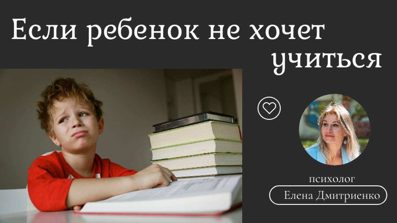 Как заставить ребенка учиться?