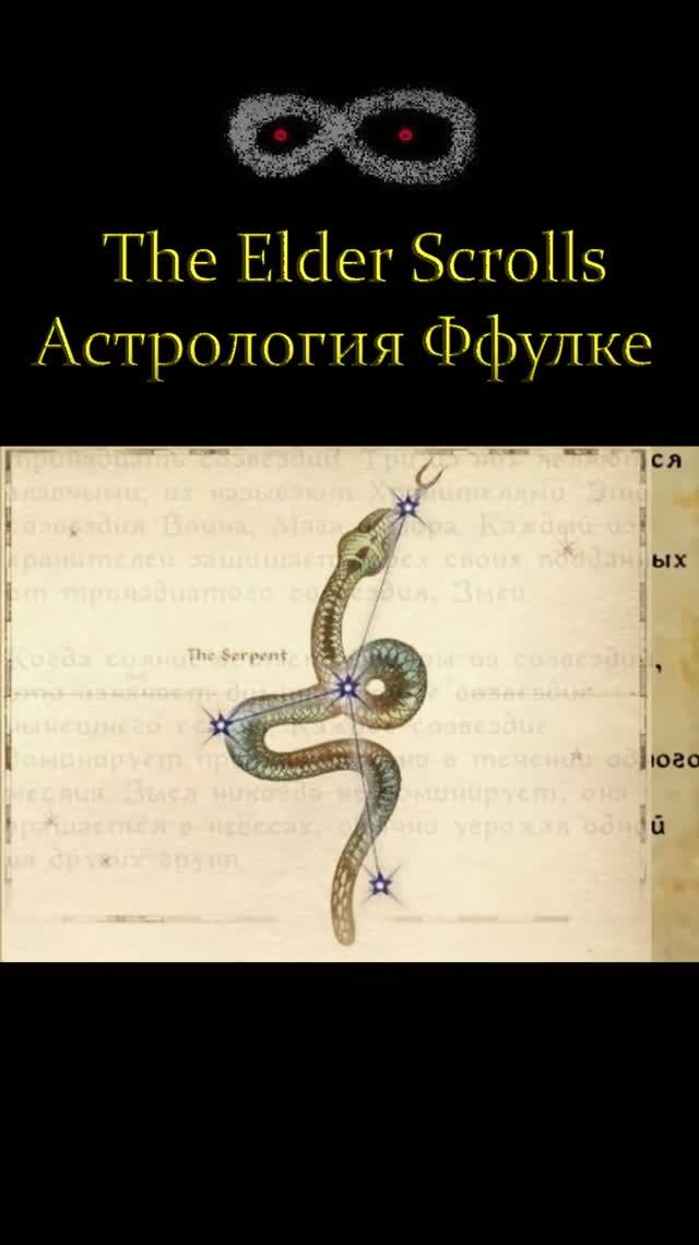 Астрология Ффулке 1 | TES 3 Morrowind #Morrowind #TESlore #Книги #Чтение #Jeremy #SouleАудиокниги