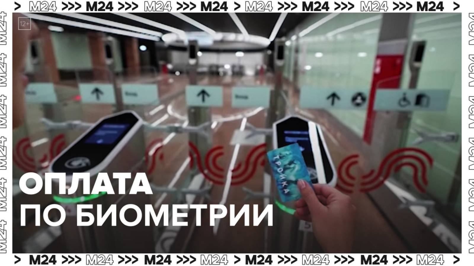 Как оплатить проезд в Москве быстро? — Москва 24|Контент