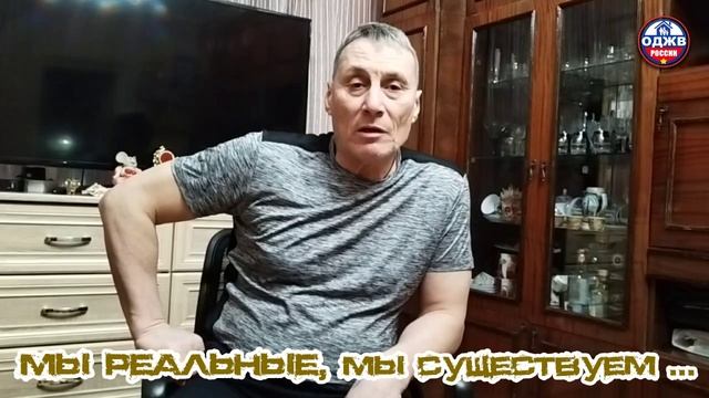 Мы живые, му существуем...