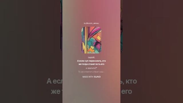 Suno (feat Алексей Коротин) - Беловики и черновики (HHRM)