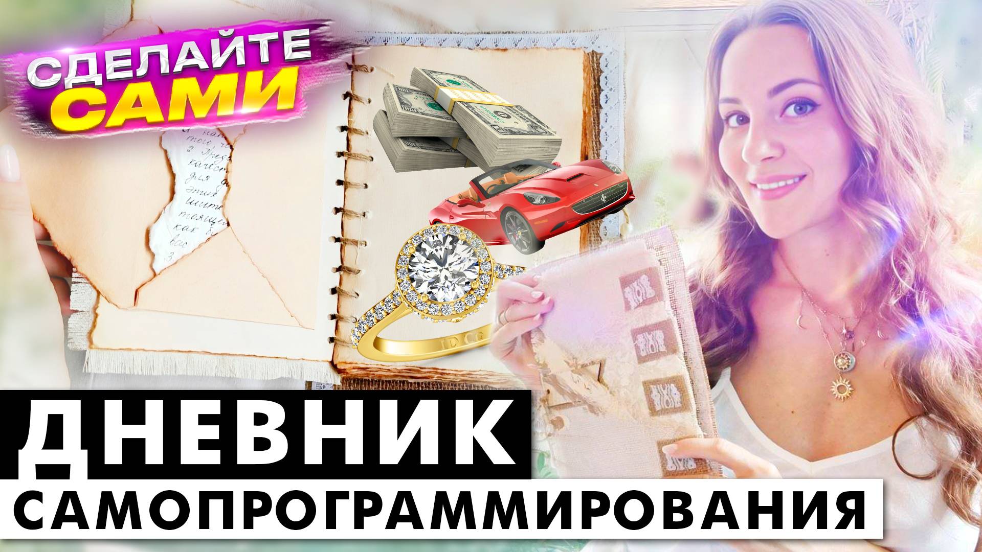 Дневник самопрограммирования - как сделать,  как пользоваться и для чего он нужен