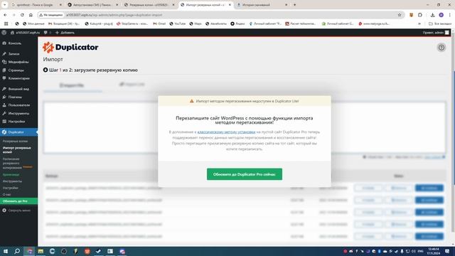 Как перенести WordPress на другой хостинг