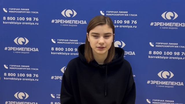 Отзыв о лазерной коррекции зрения в клинике "Зрение Пенза", 88001009876