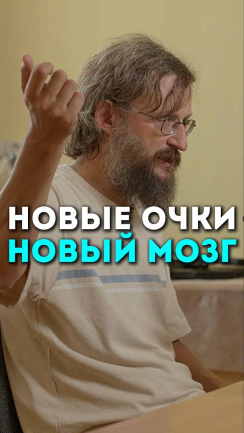 Новые Очки Новый Мозг |Подкаст Глеба Соломина