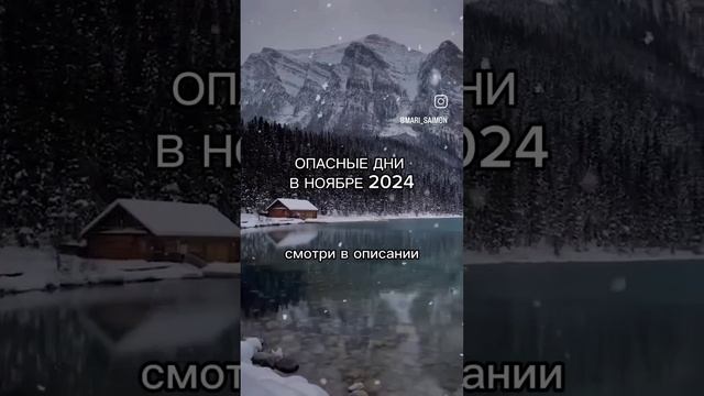 опасные финансовые дни в ноябре 2024