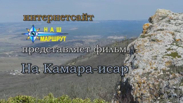 На Камара исар