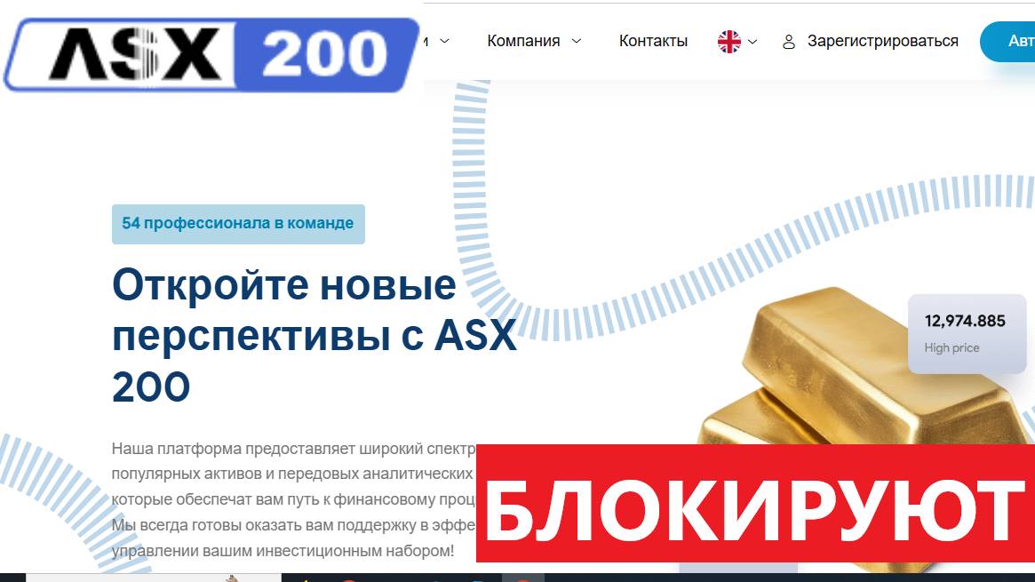 Asx-200.com отзывы - НЕ ОТДАЮТ средства трейдеров