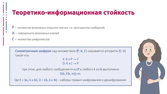 Методы криптографии - Неделя 2 - Лекция - 2