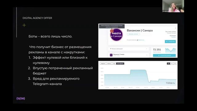 Ольга Дуквен - Лиды через Телеграм, и точка