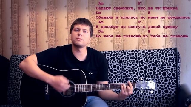 Дворовые песни - Иринка (кавер версия)