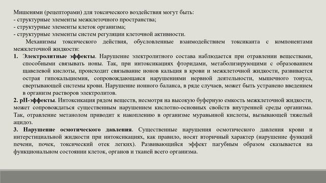 Токсикокинетика
