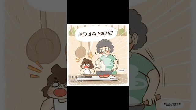 Дух мяса (комикс Тин)